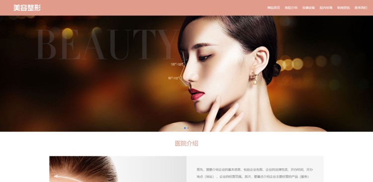 pbootcms响应式粉色美容整形会所化妆品行业类企业免费网站模板下载
