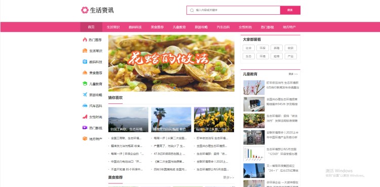 pbootcms自适应生活资讯百科门户类网站模板源码