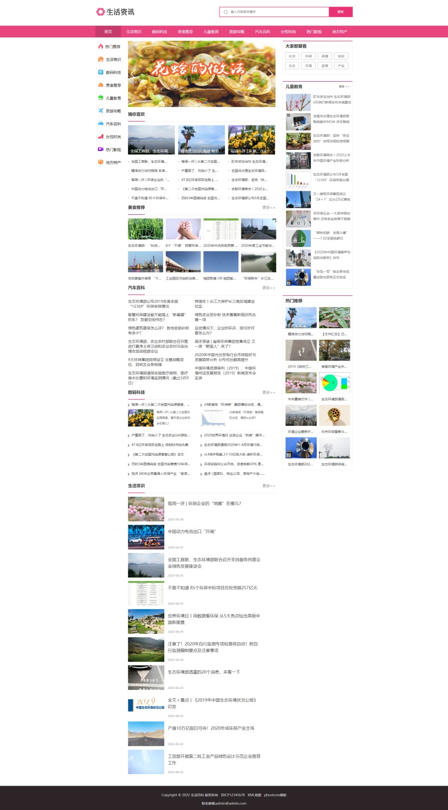 pbootcms自适应生活资讯百科门户类网站模板源码