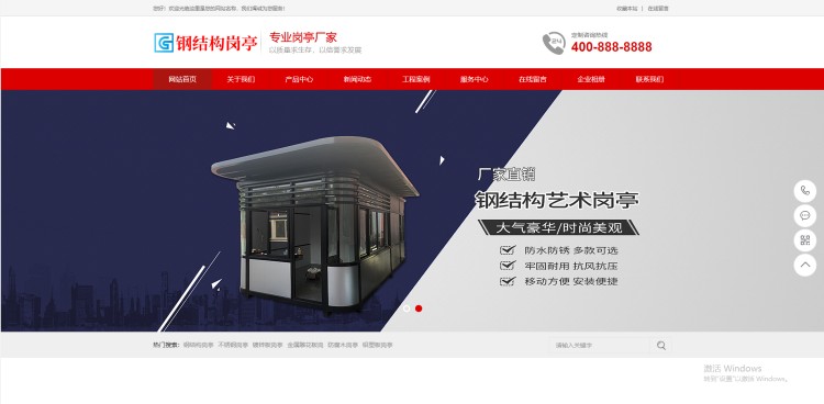pbootcms自适应钢结构岗亭营销型网站模板源码