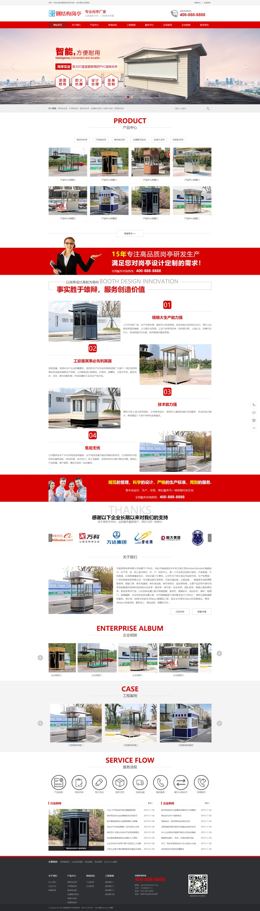 pbootcms自适应钢结构岗亭营销型网站模板源码