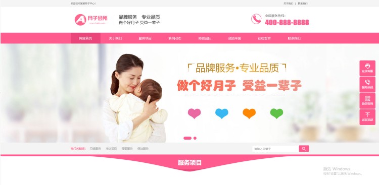 pbootcms自适应粉色家政服务公司网站模板源码