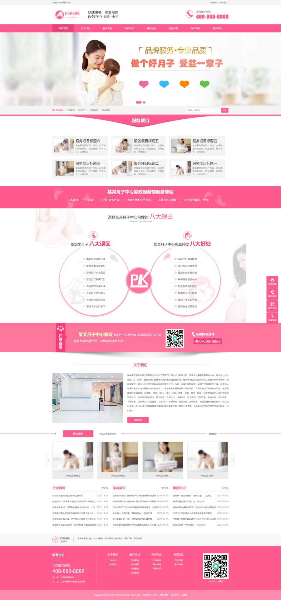pbootcms自适应粉色家政服务公司网站模板源码