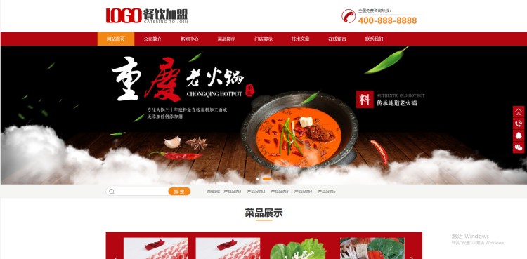 pbootcms自适应红色火锅加盟网站模板源码