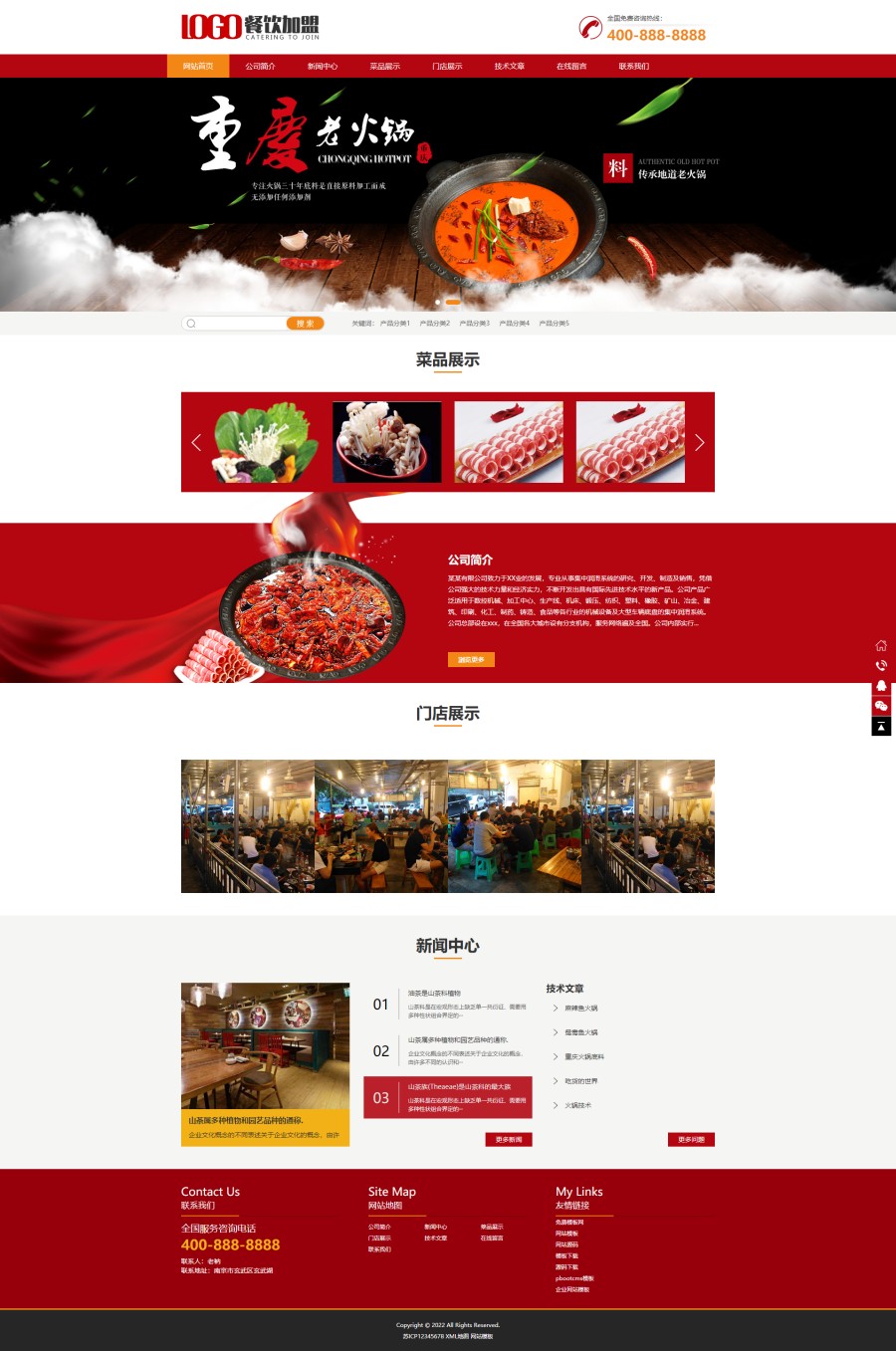 pbootcms自适应红色火锅加盟网站模板源码