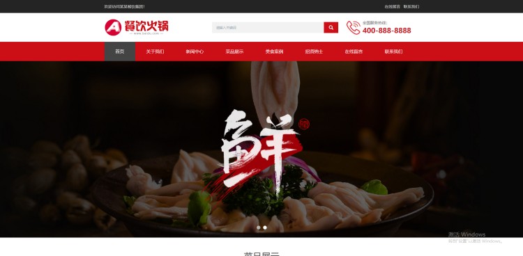 pbootcms响应式餐饮小吃火锅店网站模板源码