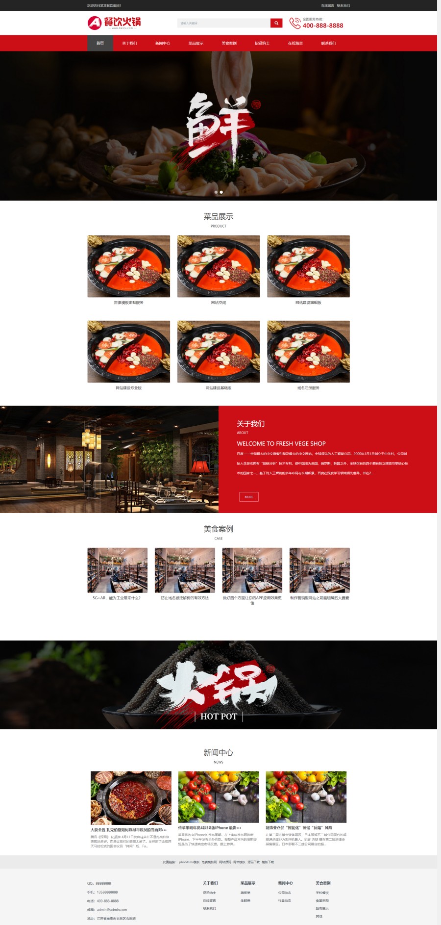 pbootcms响应式餐饮小吃火锅店网站模板源码