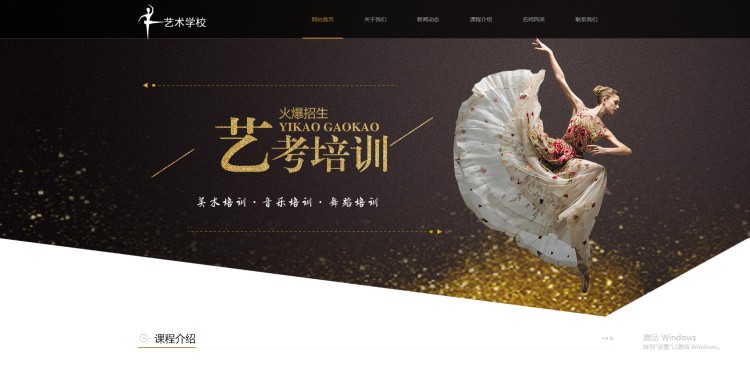 pbootcms响应式艺考培训学校类网站模板源码
