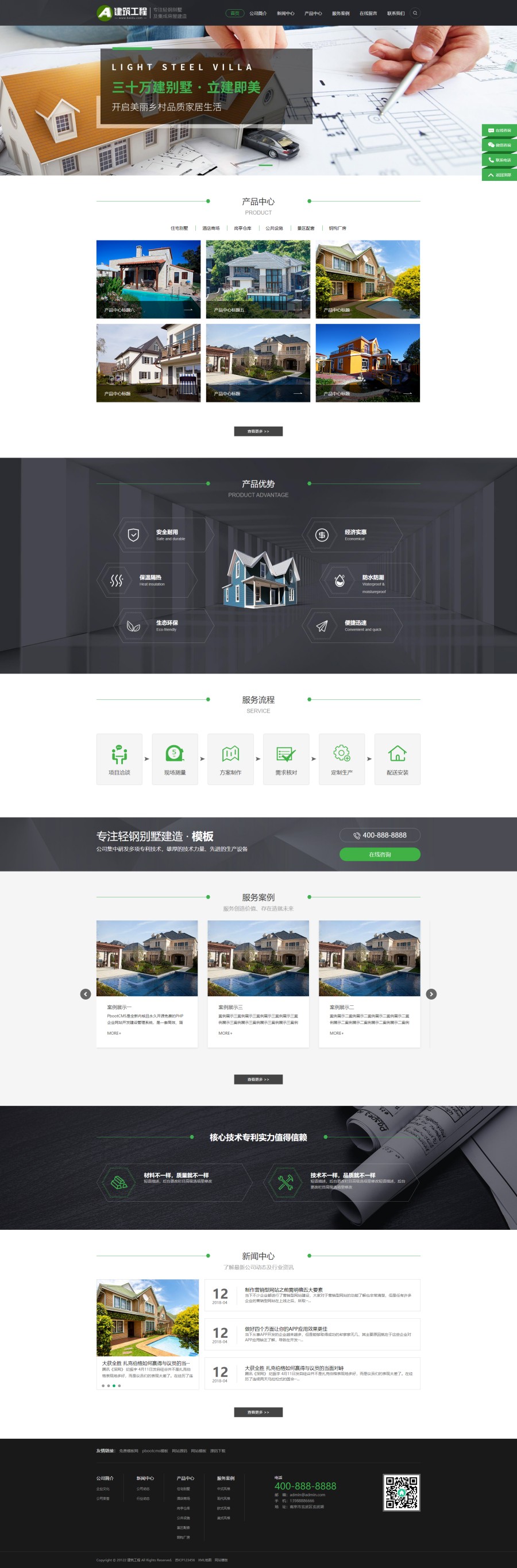 pbootcms自适应房屋建造建筑工程网站模板源码