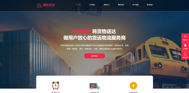 pbootcms响应式快递物流公司免费网站模板