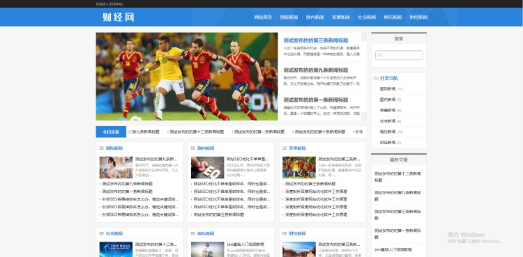 pbootcms响应式新闻资讯博客免费网站模板