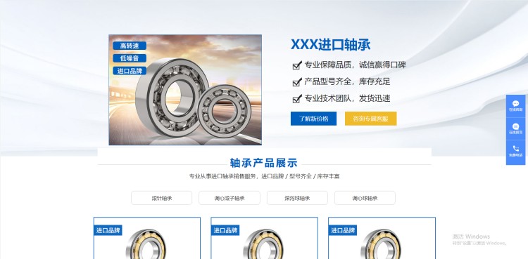 pbootcms响应式轴承机械产品免费单页模板