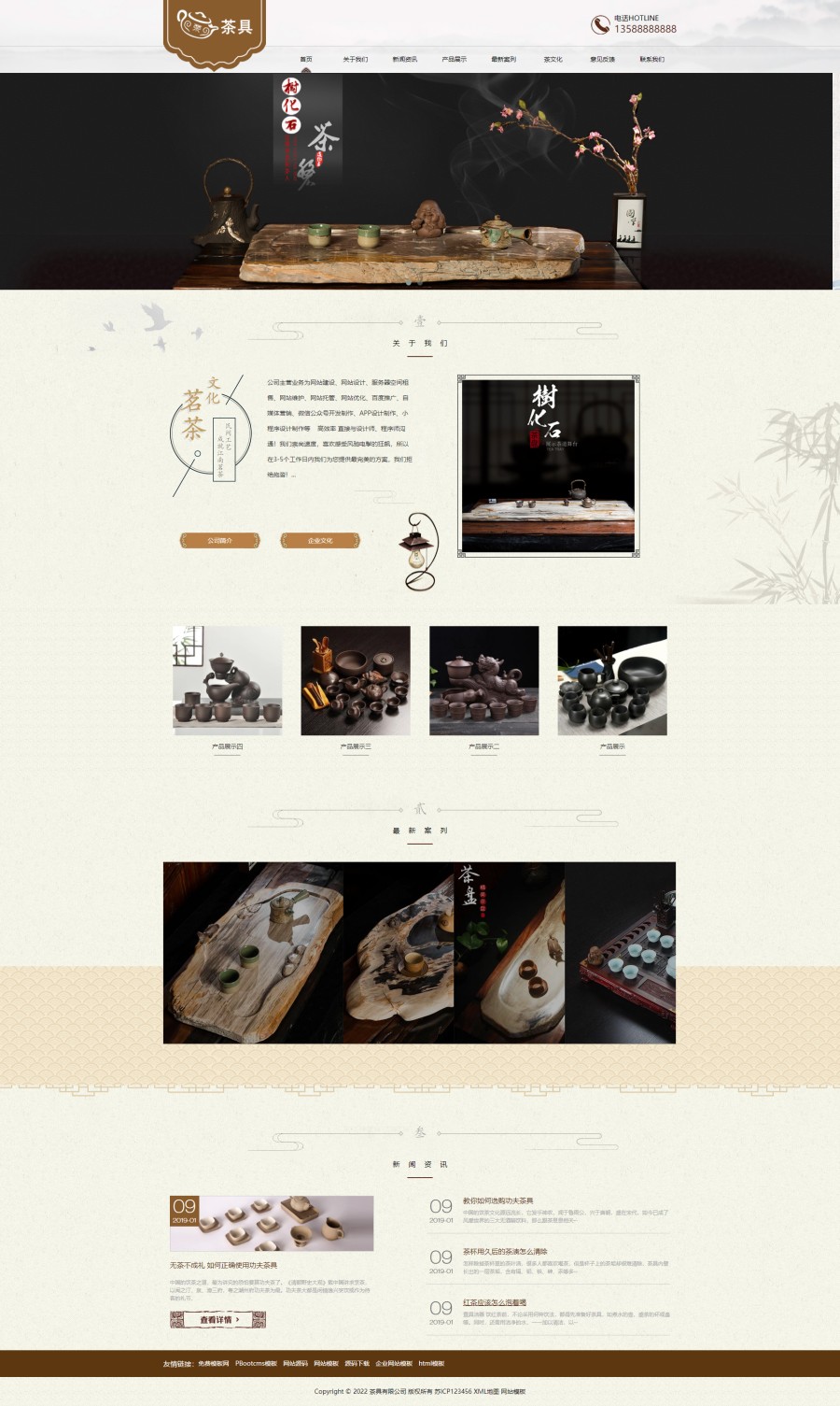 pbootcms响应式茶叶茶道网站模板源码