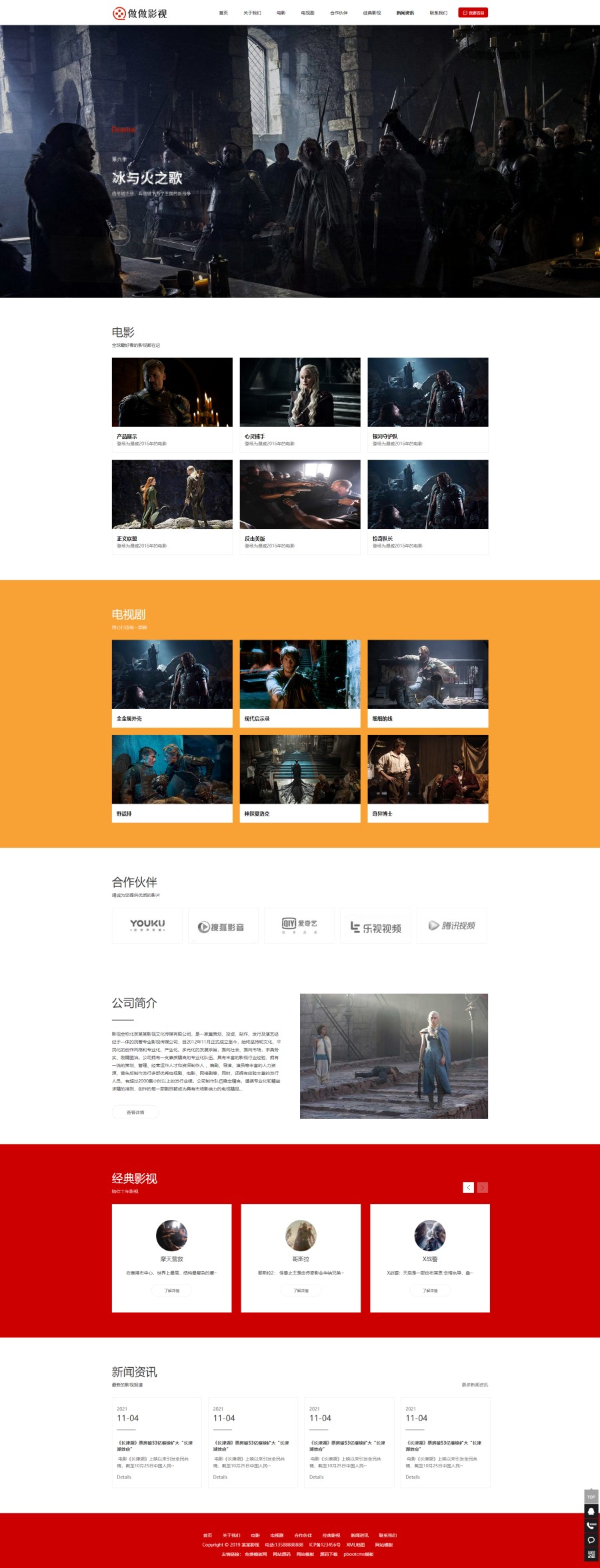 pbootcms自适应传媒文化广告网站模板源码