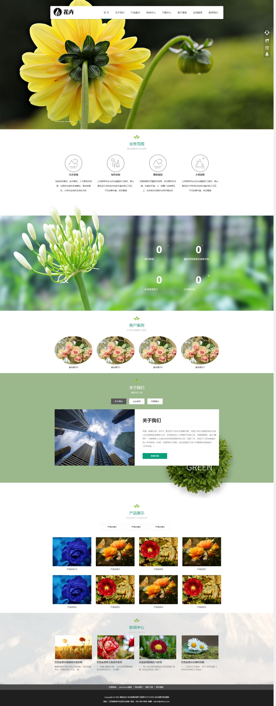 pbootcms响应式园林花卉种植类免费网站模板