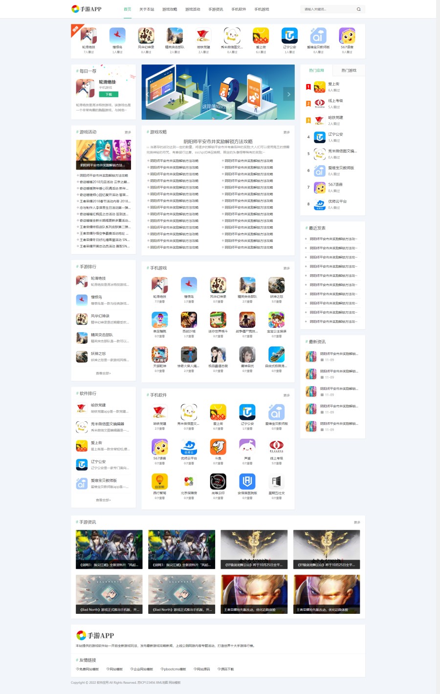 Pbootcms响应式手机软件APP下载类网站模板源码