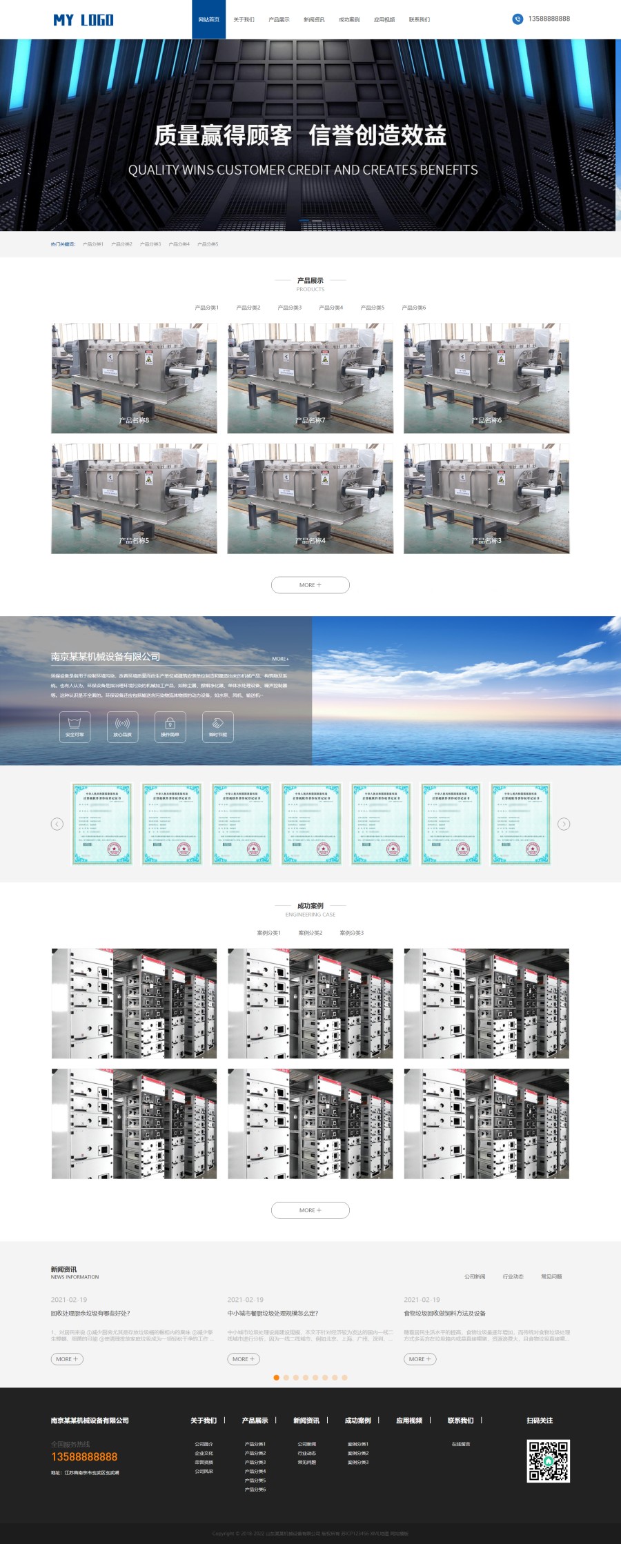 pbootcms响应式环保科技公司免费网站模板