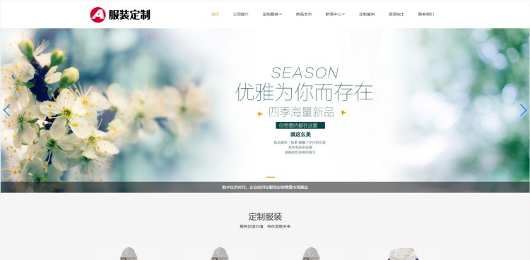 PBOOTCMS响应式服装定制类网站模板源码