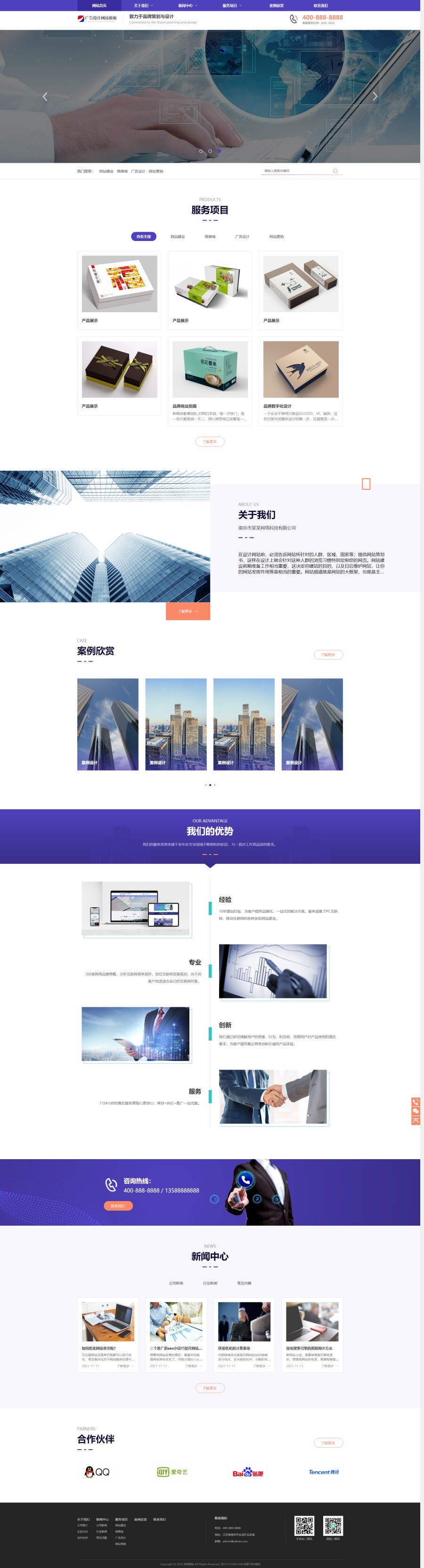 pbootcms响应式网络建站广告公司网站模板源码