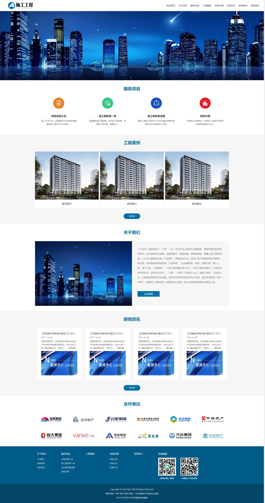 pbootcms响应式工程建筑网站模板源码