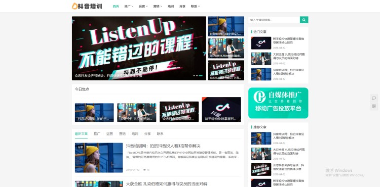 PBOOTCMS响应式自媒体运营培训教程类网站模板源码