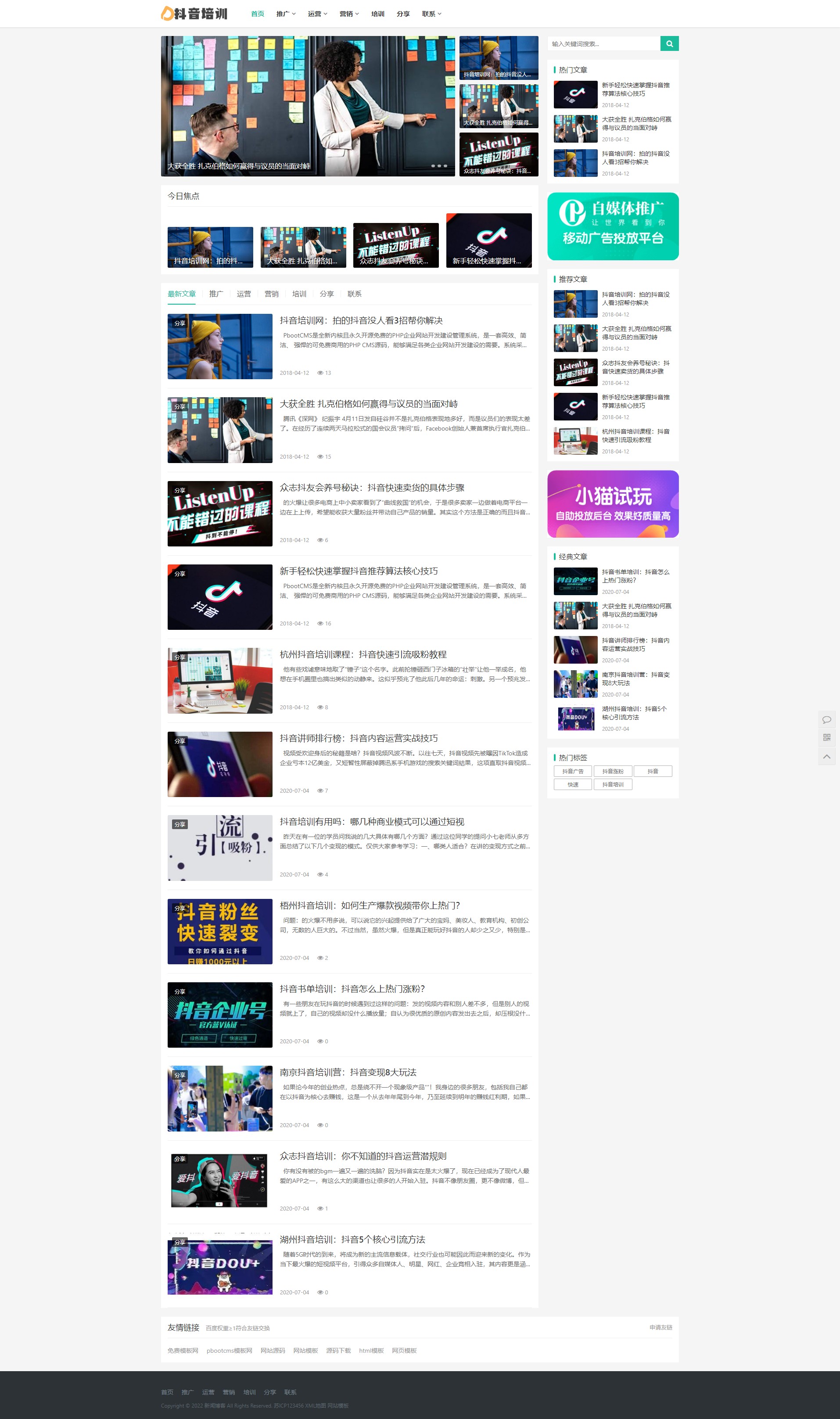 PBOOTCMS响应式自媒体运营培训教程类网站模板源码