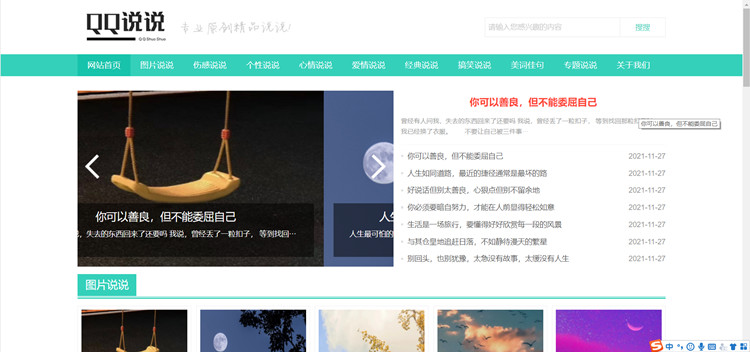 pbootcms自适应绿色QQ日志空间说说网站模板源码