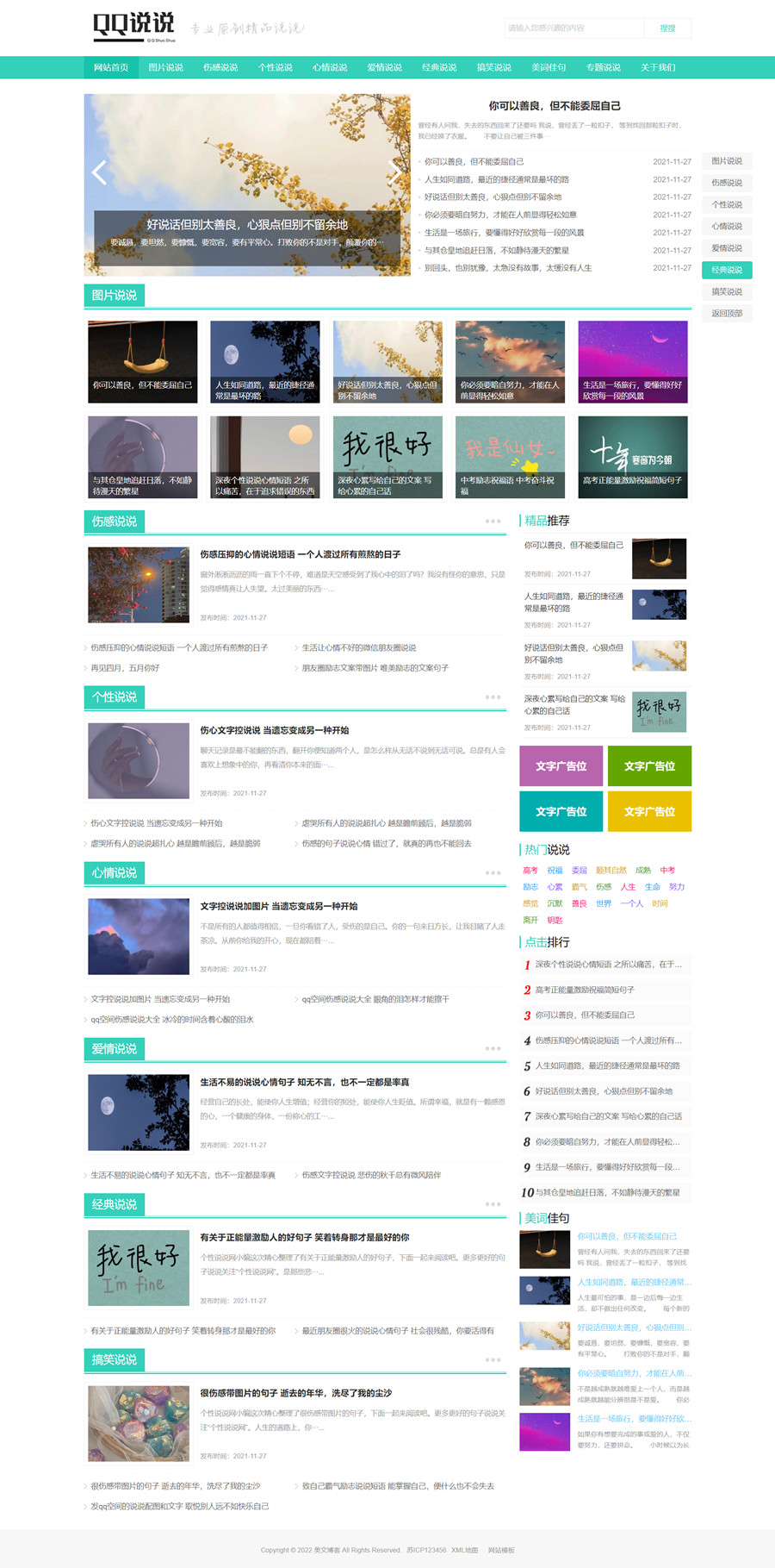 pbootcms自适应绿色QQ日志空间说说网站模板源码