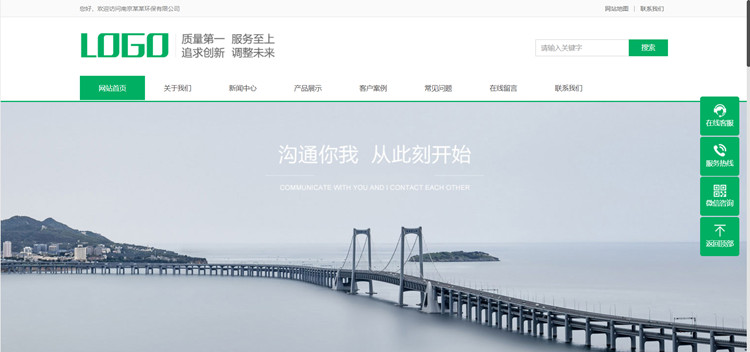 pbootcms自适应绿色环保通用企业免费网站模板