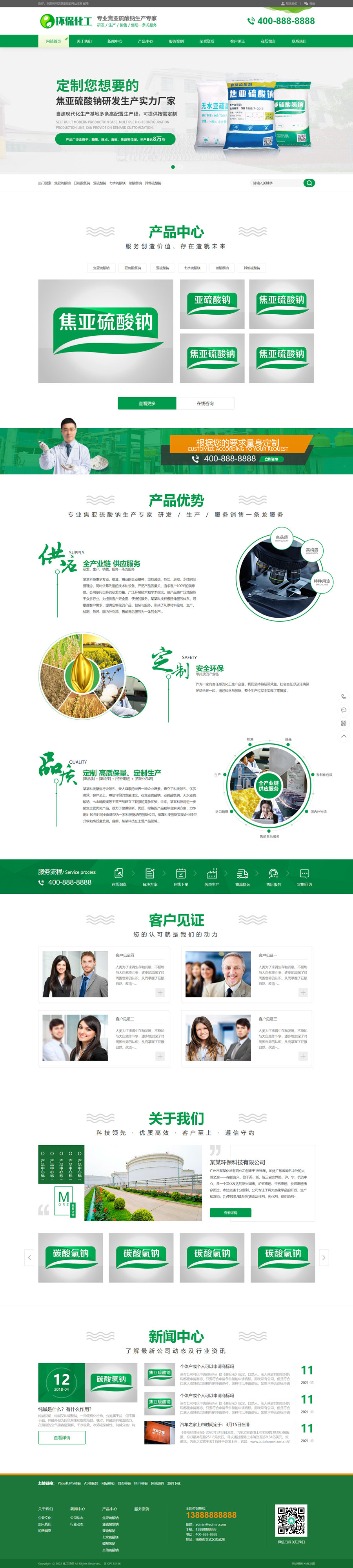 pbootcms自适应绿色化工材料企业网站模板源码