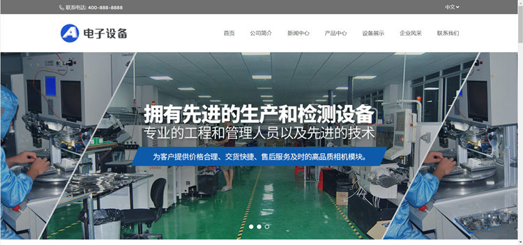 pbootcms响应式中英文双语网络摄像头探头网站模板源码