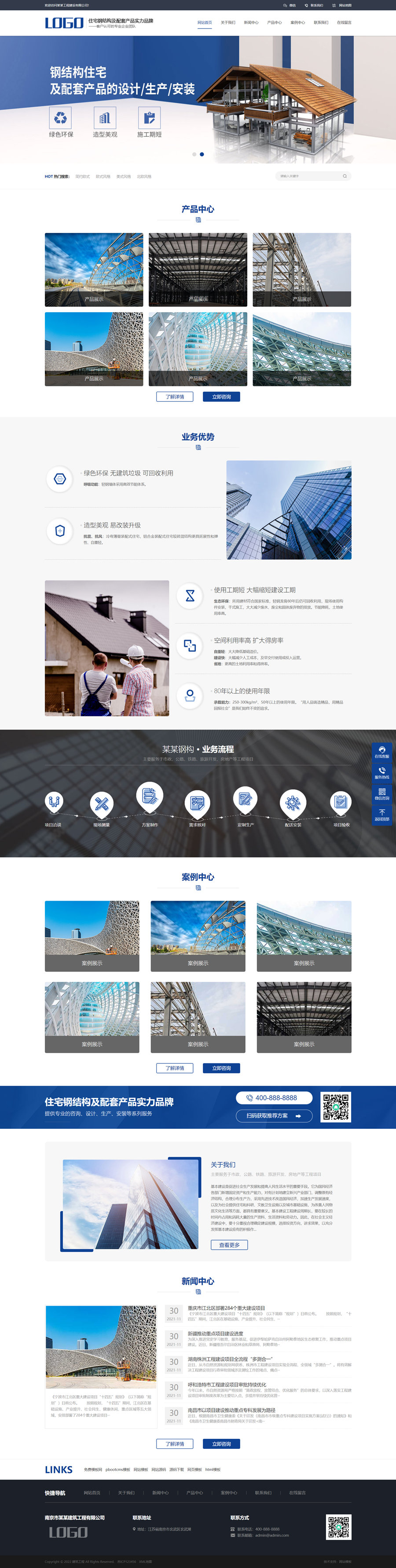 pbootcms自适应蓝色钢结构机械五金网站模板源码