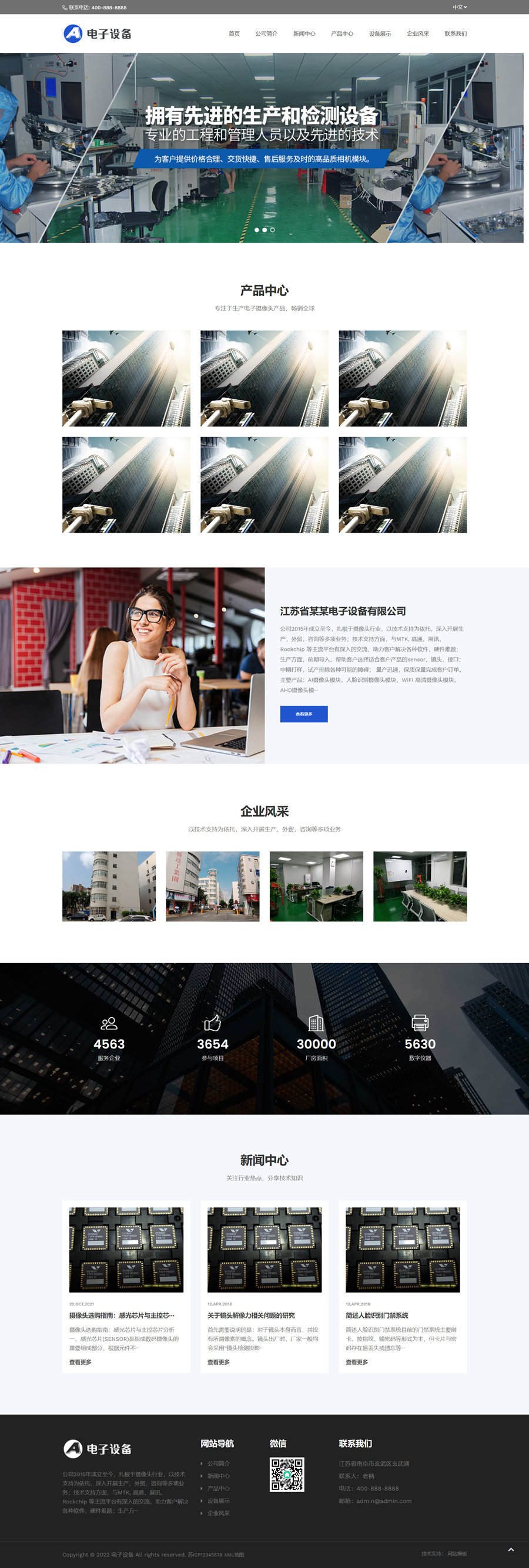 pbootcms响应式中英文双语网络摄像头探头网站模板源码