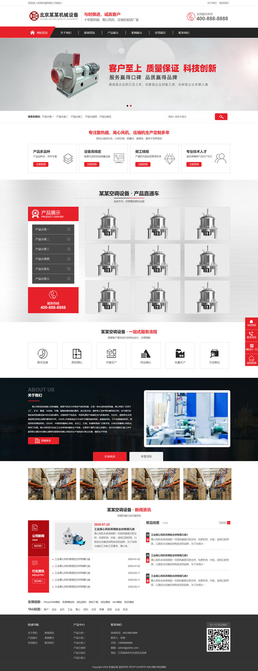 pbootcms自适应营销型压缩机离心风机网站模板源码