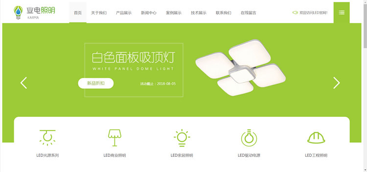 pbootcms响应式LED灯具照明网站模板源码
