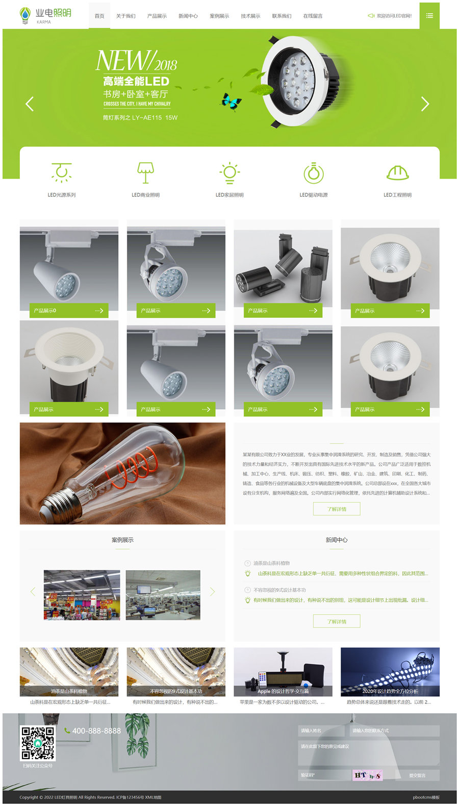 pbootcms响应式LED灯具照明网站模板源码