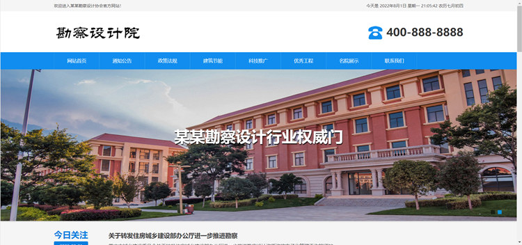 pbootcms响应式勘察设计院蓝色免费网站模板