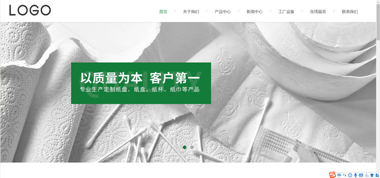 pbootcms响应式居家用品纸盘纸盒纸杯卫生纸巾生产免费网站模板