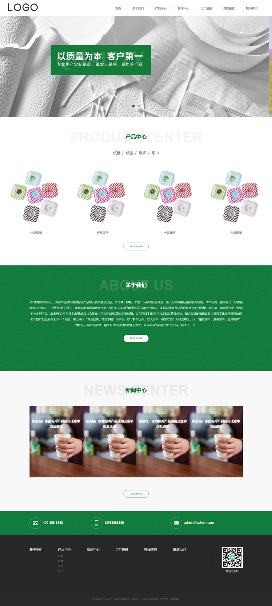 pbootcms响应式居家用品纸盘纸盒纸杯卫生纸巾生产免费网站模板