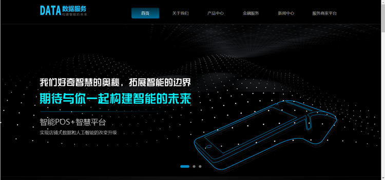 pbootcms响应式刷卡pos机金融数据支付电子科技公司网站模板源码