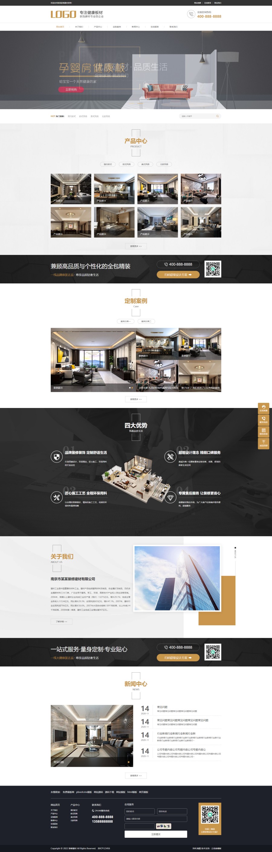 pbootcms自适应家居装饰建材网站模板源码
