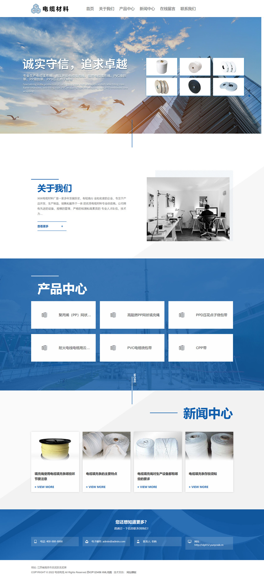 pbootcms响应式宽屏电线电缆免费html5网站模板