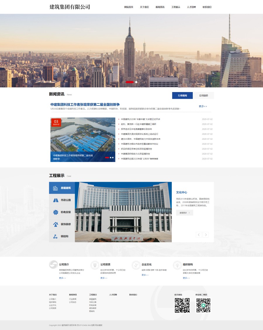 pbootcms响应式建筑工程公司HTML5网站模板源码