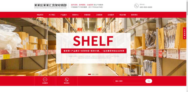 pbootcms响应式超市货架展架类网站模板源码
