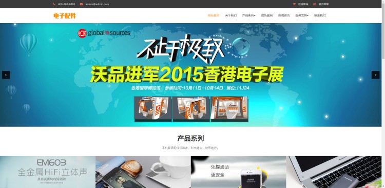 pbootcms响应式电脑手机配件网站模板源码
