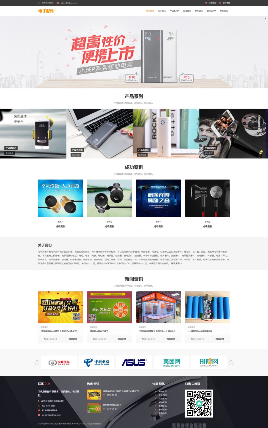 pbootcms响应式电脑手机配件网站模板源码