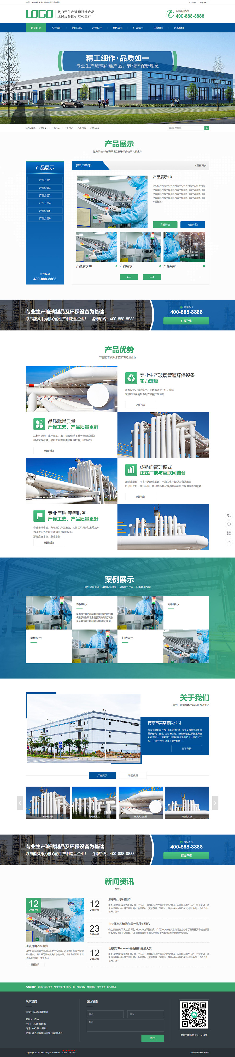 pbootcms自适应蓝色玻璃纤维制品网站模板源码